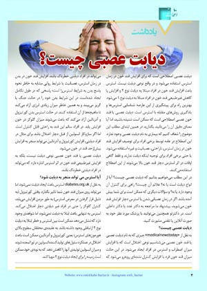 مجله دارویی انتخاب برتر شماره 311