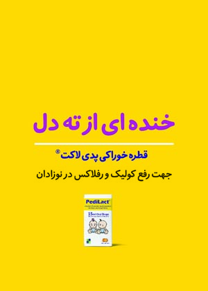 مجله دارویی انتخاب برتر شماره 311