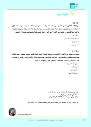 مجله دارویی انتخاب برتر شماره 311