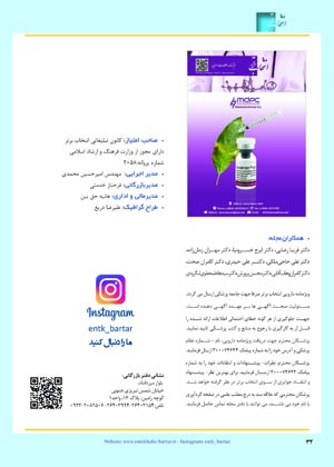 مجله دارویی انتخاب برتر شماره 311