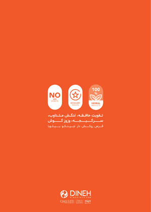 مجله دارویی انتخاب برتر شماره 312