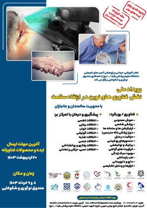 مجله دارویی انتخاب برتر شماره 312