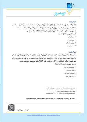 مجله دارویی انتخاب برتر شماره 312