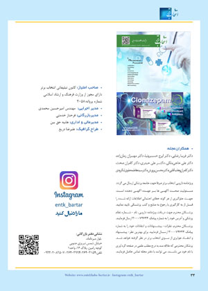 مجله دارویی انتخاب برتر شماره 312