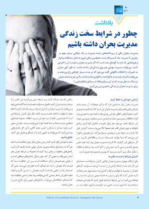 مجله دارویی انتخاب برتر شماره 312