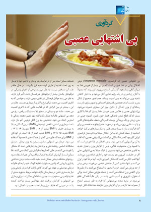 مجله دارویی انتخاب برتر شماره 312