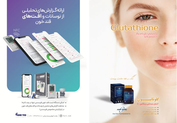 ویژه نامه اطلاعات دارویی شماره 312