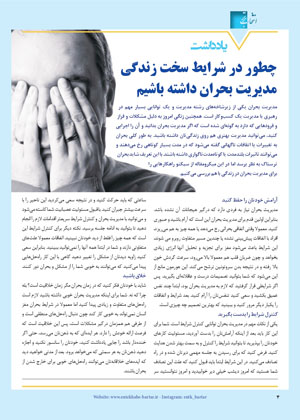 مجله دارویی انتخاب برتر شماره 313