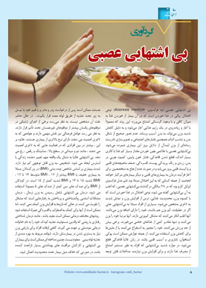 مجله دارویی انتخاب برتر شماره 313