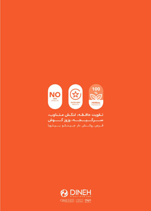 مجله دارویی انتخاب برتر شماره 313