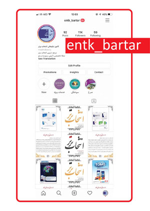 مجله دارویی انتخاب برتر شماره 313