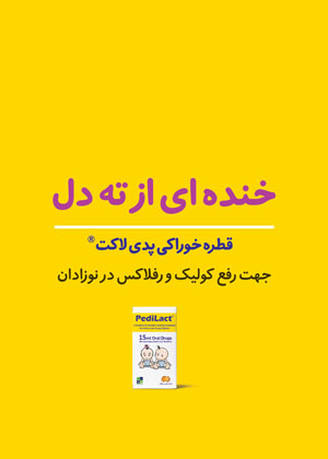 مجله دارویی انتخاب برتر شماره 313