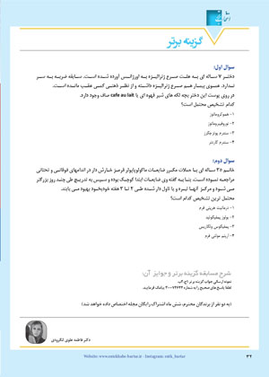 مجله دارویی انتخاب برتر شماره 313