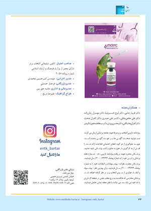 مجله دارویی انتخاب برتر شماره 313