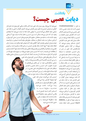 مجله دارویی انتخاب برتر شماره 313