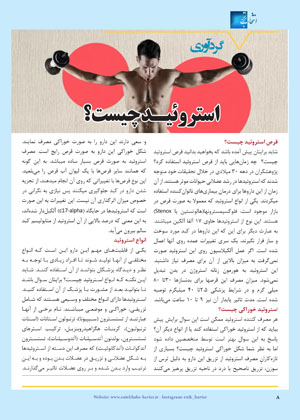 مجله دارویی انتخاب برتر شماره 313
