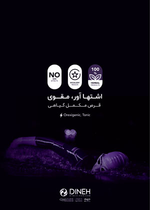 مجله دارویی انتخاب برتر شماره 313