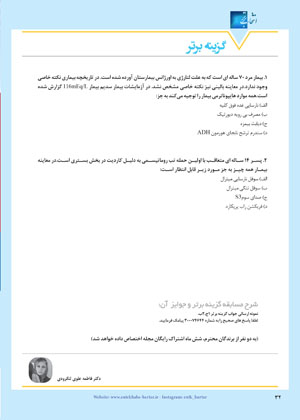 مجله دارویی انتخاب برتر شماره 313