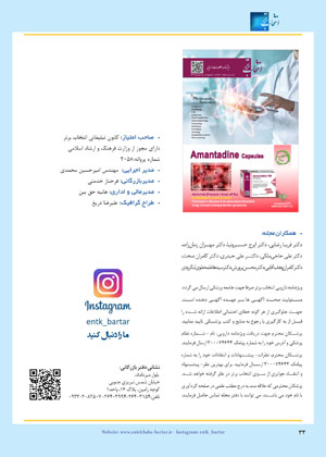 مجله دارویی انتخاب برتر شماره 313