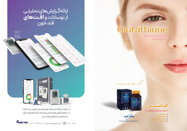 ویژه نامه اطلاعات دارویی شماره 315
