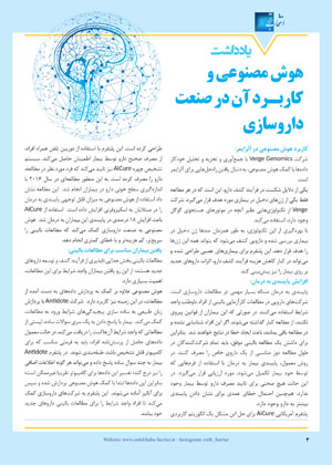 مجله دارویی نشریه انتخاب برتر شماره 317