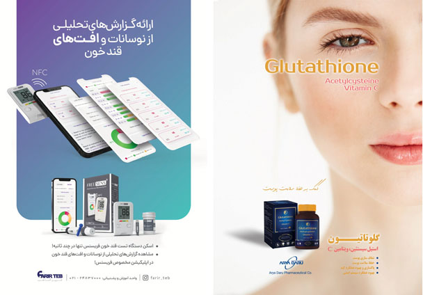 ویژه نامه اطلاعات دارویی شماره 318
