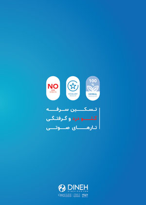 مجله دارویی نشریه انتخاب برتر شماره 318