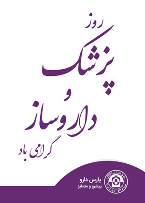 مجله دارویی نشریه انتخاب برتر شماره 318