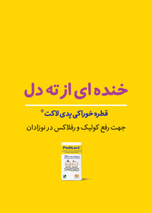 مجله دارویی نشریه انتخاب برتر شماره 318