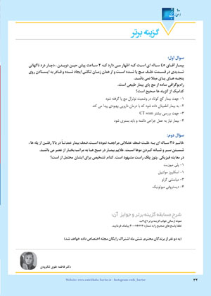 مجله دارویی نشریه انتخاب برتر شماره 318