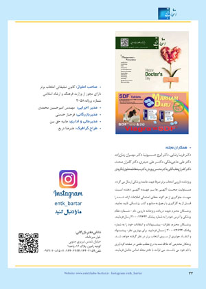 مجله دارویی نشریه انتخاب برتر شماره 318