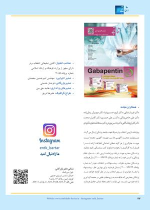 مجله دارویی انتخاب برتر شماره 319