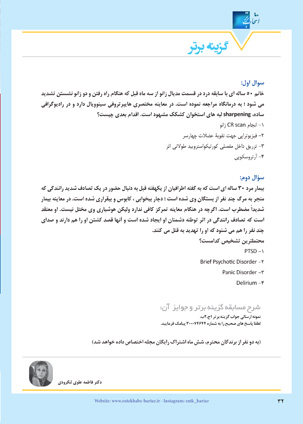 مجله دارویی انتخاب برتر شماره 326