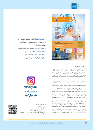 مجله دارویی انتخاب برتر شماره 326