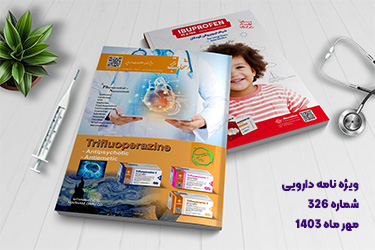 ویژه نامه اطلاعات دارویی شماره 326