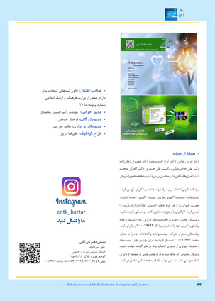 صفحه 34 مجله انتخاب برتر ویژه آبان 1403