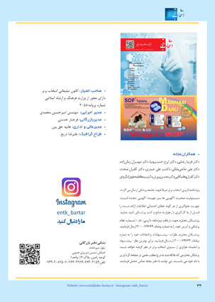 عکس صفحه اول کاور مجله دارویی انتخاب برتر ویژه آبان 1403