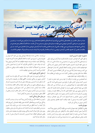 عکس صفحه اول کاور مجله دارویی انتخاب برتر ویژه آبان 1403