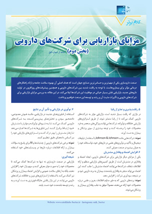 عکس صفحه اول کاور مجله دارویی انتخاب برتر ویژه آبان 1403