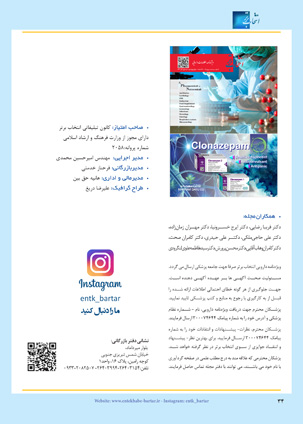  مجله دارویی نیمه اول آذر ماه 1403 شماره 331