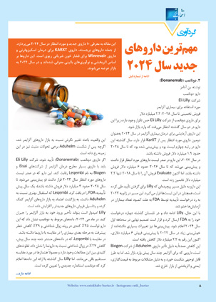  مجله دارویی نیمه اول آذر ماه 1403 شماره 331