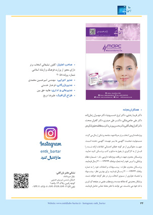  مجله دارویی نیمه اول آذر ماه 1403 شماره 332