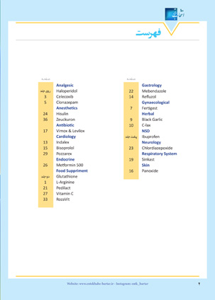  مجله دارویی نیمه دوم آذر ماه 1403 شماره 332