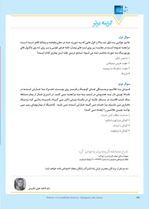  مجله دارویی نیمه دوم آذر ماه 1403 شماره 332