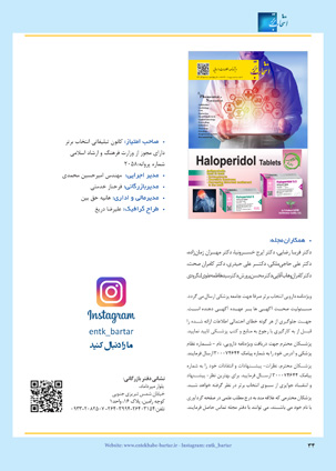  مجله دارویی نیمه دوم آذر ماه 1403 شماره 332
