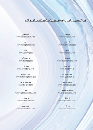  مجله دارویی نیمه دوم آذر ماه 1403 شماره 332