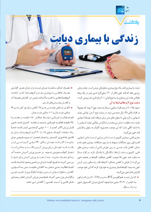  مجله دارویی نیمه دوم آذر ماه 1403 شماره 332