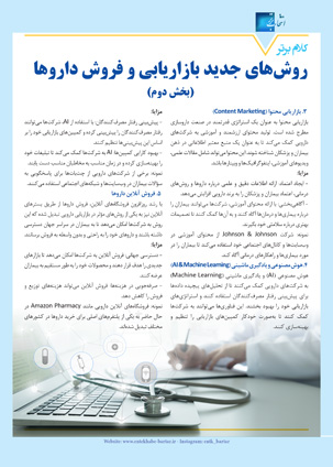  مجله دارویی نیمه دوم آذر ماه 1403 شماره 332