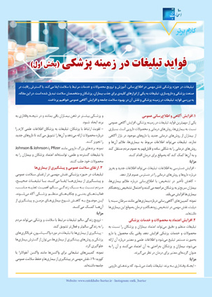 مجله دارویی نیمه اول دی ماه 1403 شماره 334