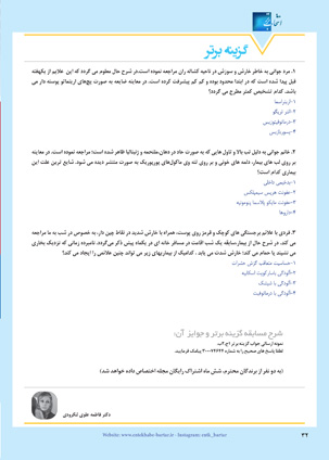  مجله دارویی نیمه اول دی ماه 1403 شماره 335